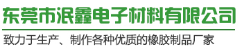 致力于生产、制作各种优质的橡胶制品厂家